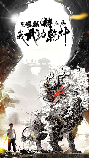 《觉醒麒麟血后我武动乾坤》（50集）精彩短剧免费畅看全集