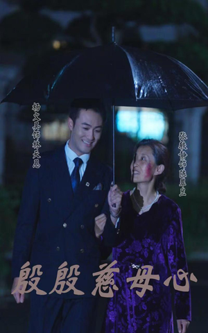 《殷殷慈母心》（56集）畅享短剧全集母爱浓