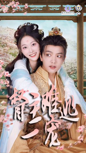 《禁欲督主轻轻宠＆督主难逃一宠》（83集）爆款短剧免费畅看不停