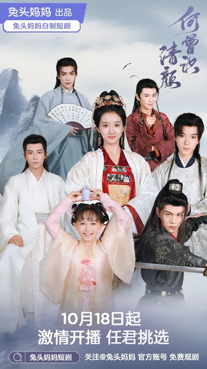 《何曾识清颜》（98集）畅享短剧免费看全集