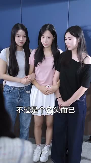 《团宠六小姐太野，禁欲妄爷难把持》（90集）免费看短剧全集超爽