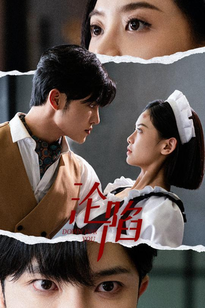 《沦陷》（35集）在线短剧免费看个过瘾