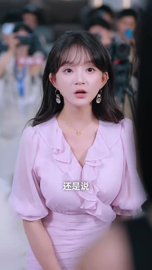 《重生后我不在为羊》（30集）精彩短剧免费全集追看