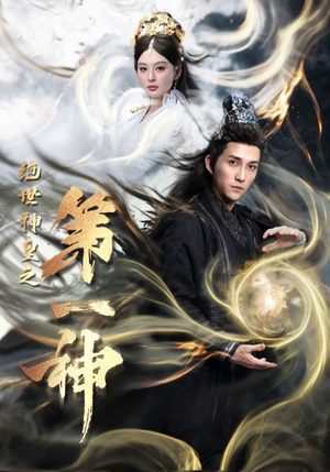 《绝世神皇之第一神》（62集）短剧全网免费看全集