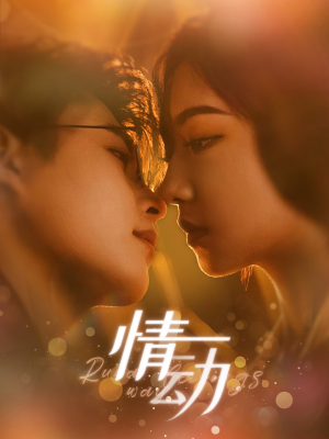 情动(97集) 情动(97集)短剧抢先看全集