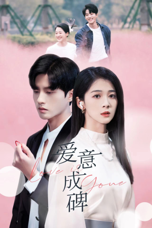 爱意成碑(30集) 爱意成碑(30集)短剧完整版免费