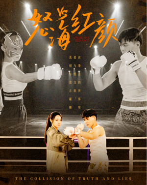 《怒海红颜》（60集）畅享短剧完整版在线观看