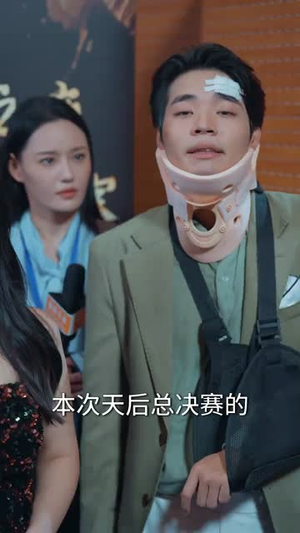 《顶流》（62集）看短剧全集享受视觉盛宴