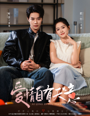 《爱情自有天意》（60集）免费短剧在线畅享全集观