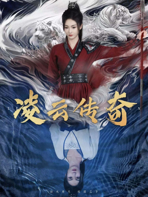 《凌云传奇》（72集）爆款短剧一集不落追到底