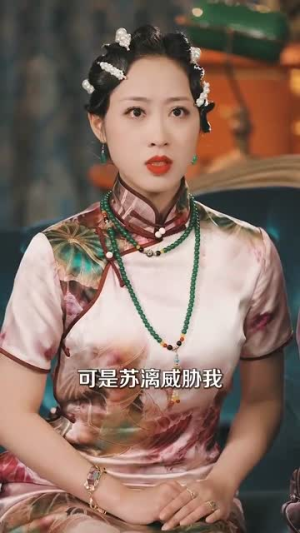 《高枝难攀》（80集）看短剧过足瘾