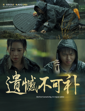 《遗憾不可补》（61集）爆款短剧在线看个够