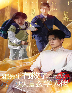 《霍先生有救了夫人是玄学大佬》（60集）短剧在线追不停歇