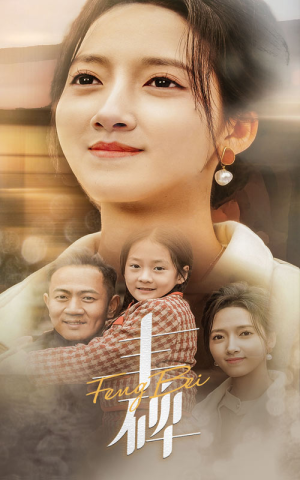 《丰碑》（43集）在线短剧免费一口气追