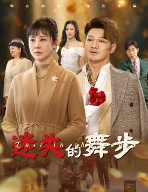 《夕阳无限好》（60集）在线追短剧全集超爽