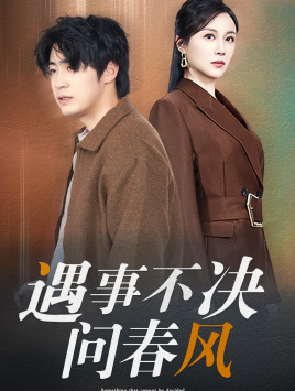 《江湖路远你我缘分已尽》（68集）超火短剧在线免费追全剧