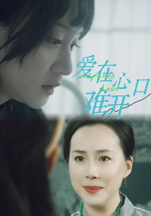 《爱你在心口难开》（97集）短剧免费追到底超燃