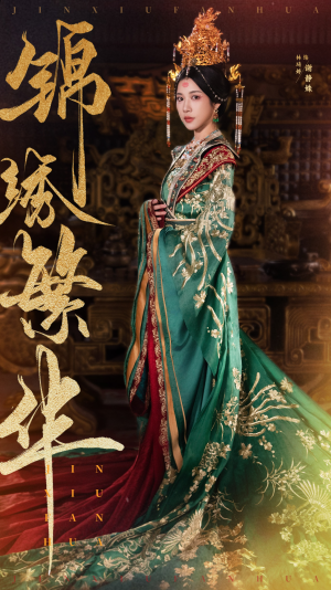 《锦绣繁华》（56集）免费短剧完整版速看