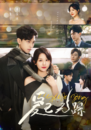 《爱已无踪》（35集）短剧全集免费在线赏