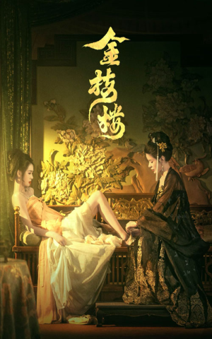 《金枝楼》（52集）在线短剧免费畅享观看