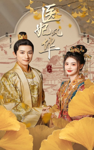 《医妃风华》（62集）短剧畅看全集无压力