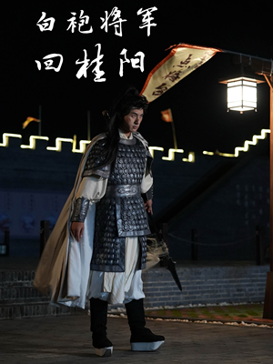 《白袍将军回桂阳》（36集）在线短剧免费看不停