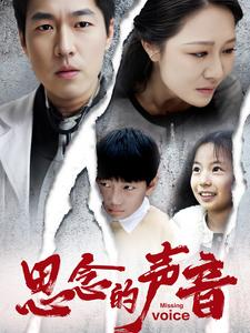 《思念的声音》（64集）短剧精彩剧情免费享