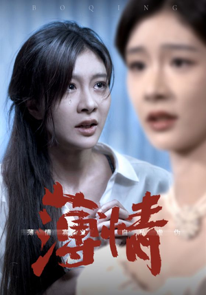 《薄情》（83集）短剧免费全集畅快追看