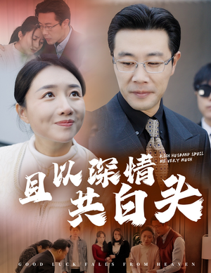 《幸福临门》（62集）在线看短剧全集畅享