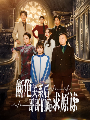 《本小姐都重生了谁还搬砖啊》（51集）短剧免费全集畅快追