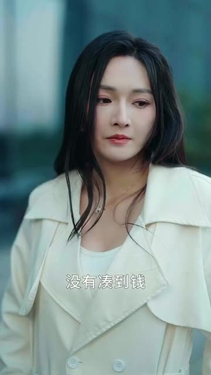 《分手三年后》（43集）免费短剧畅享全集赏