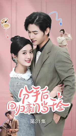 《闪婚夫妇不装了》（62集）热门短剧全集打包看