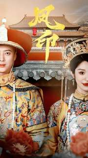 《凤印深宫策》（70集）在线短剧精彩剧情抢先看