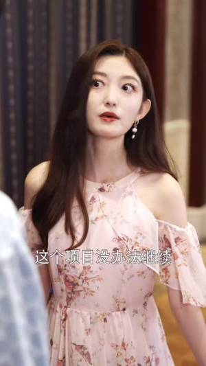 《傅总别插手，我自己能行》（80集）免费短剧在线爽快追