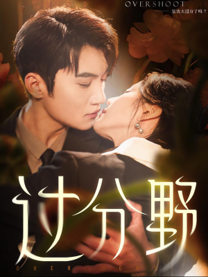 过分野（74集）简直不要太好看
