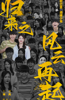 《归来之风云再起》（70集）短剧全集免费看超爽