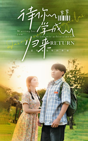 《待你学成归来》（74集）超燃短剧一口气追完