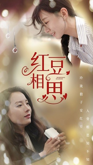 《红豆相思》（67集）全集短剧免费在线赏