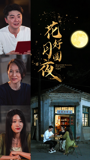 《花好月圆夜》（43集）在线看短剧精彩不停歇