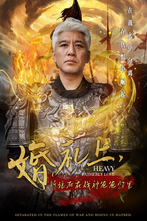 《婚礼上，新娘死在战神爸爸怀里》（50集）爆款短剧在线畅看