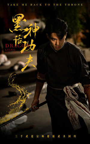 《黑神话功夫》（60集）短剧免费看全集畅享