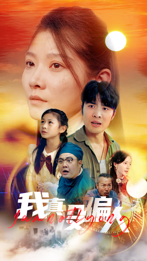 《老公浪子回头，植物人老婆睁眼了》（64集）短剧全集免费畅看