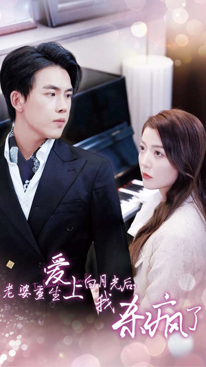 老婆重生爱上白月光后，我杀疯了（47集）让你一口气看完