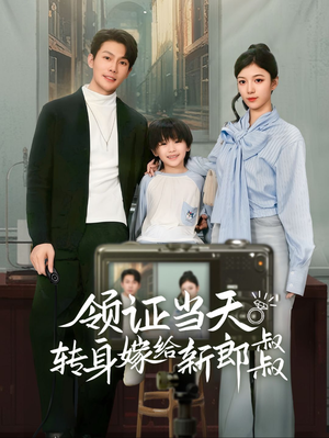 《帅哥总裁上门带娃》（61集）畅享短剧全集在线观看