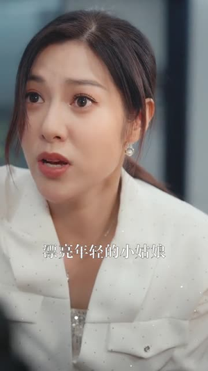 《凌总姐姐你可高攀不起》（32集）短剧免费畅享全集