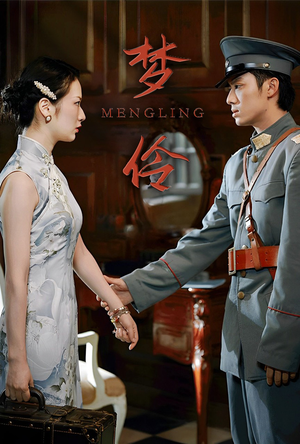 《梦伶》（80集）短剧免费畅享全集观看