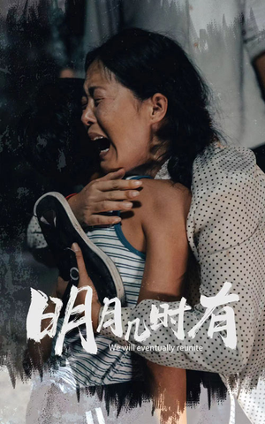 《明月几时有》（40集）短剧全集免费畅快赏