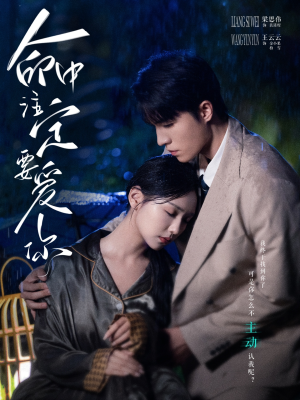 命中注定要爱你(73集) 命中注定要爱你(73集)真的太精彩了