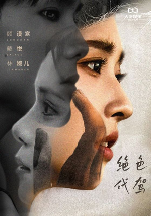 《绝色代驾》（52集）超燃短剧在线追个够