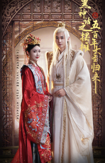 《黑神话之摆摊五百年大圣归来》（71集）短剧全集免费在线看